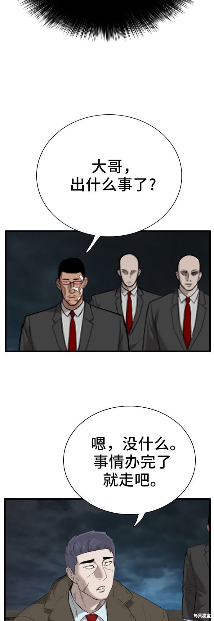 《我是坏小子》漫画最新章节第43话免费下拉式在线观看章节第【40】张图片