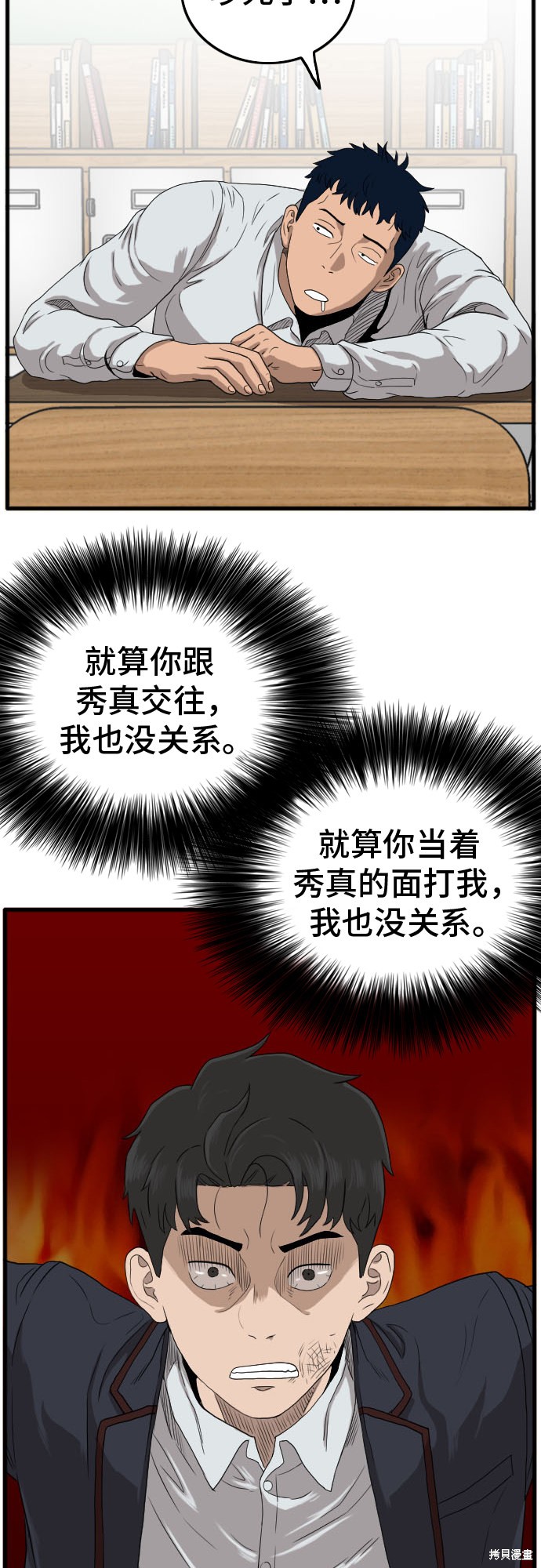 《我是坏小子》漫画最新章节第9话免费下拉式在线观看章节第【59】张图片