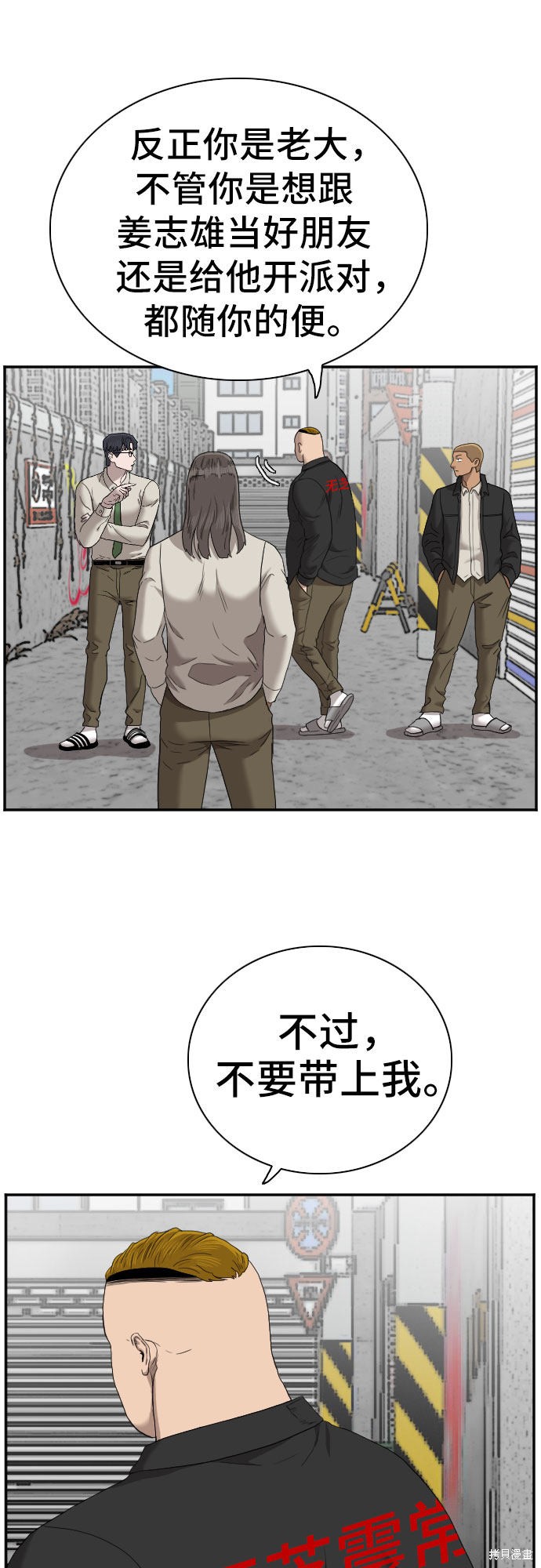 《我是坏小子》漫画最新章节第54话免费下拉式在线观看章节第【25】张图片