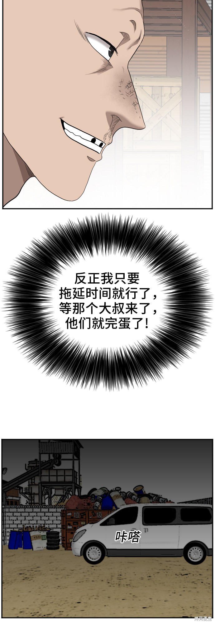 《我是坏小子》漫画最新章节第34话免费下拉式在线观看章节第【60】张图片