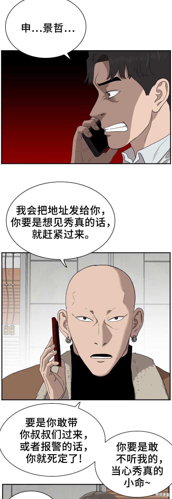 《我是坏小子》漫画最新章节第32话免费下拉式在线观看章节第【15】张图片