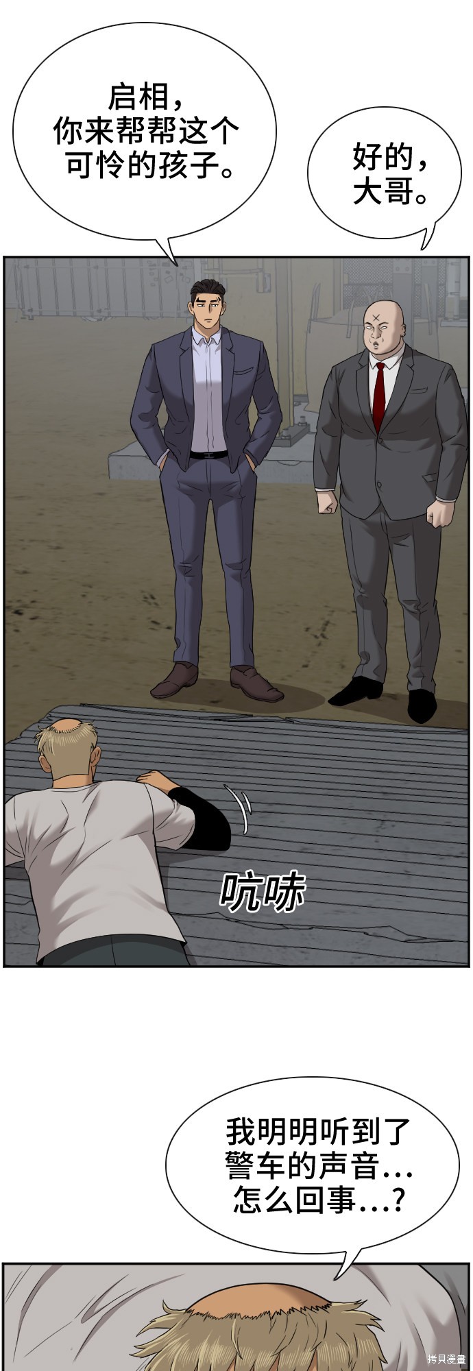 《我是坏小子》漫画最新章节第46话免费下拉式在线观看章节第【24】张图片