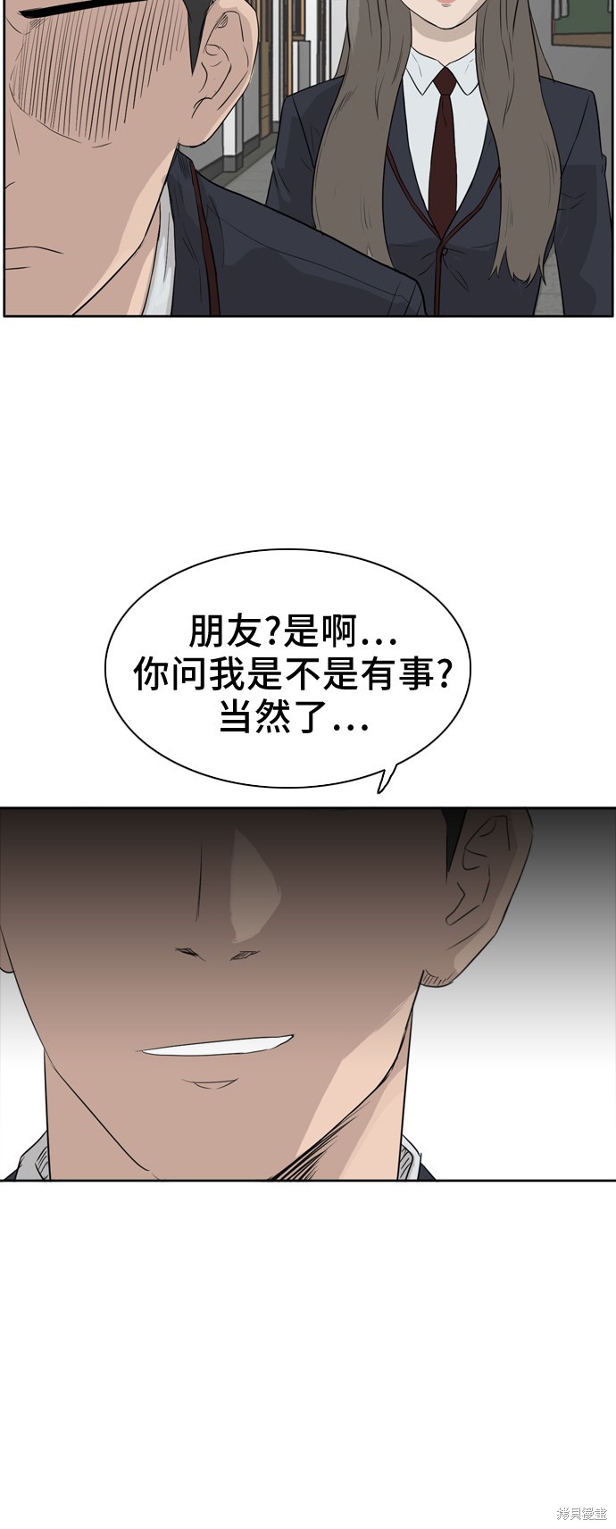 《我是坏小子》漫画最新章节第2话免费下拉式在线观看章节第【54】张图片