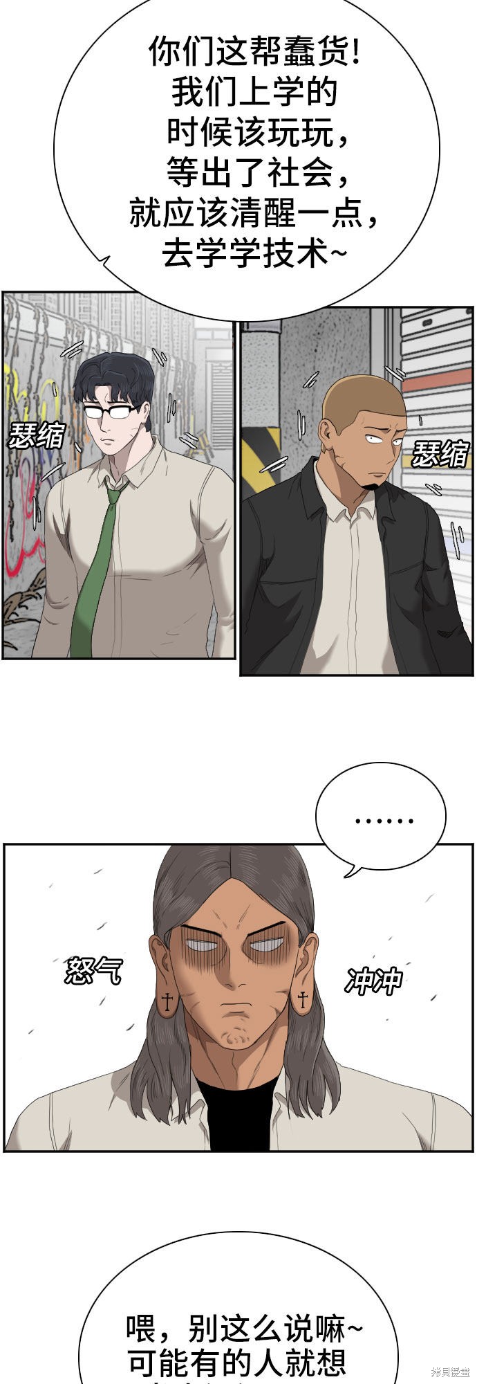 《我是坏小子》漫画最新章节第54话免费下拉式在线观看章节第【21】张图片