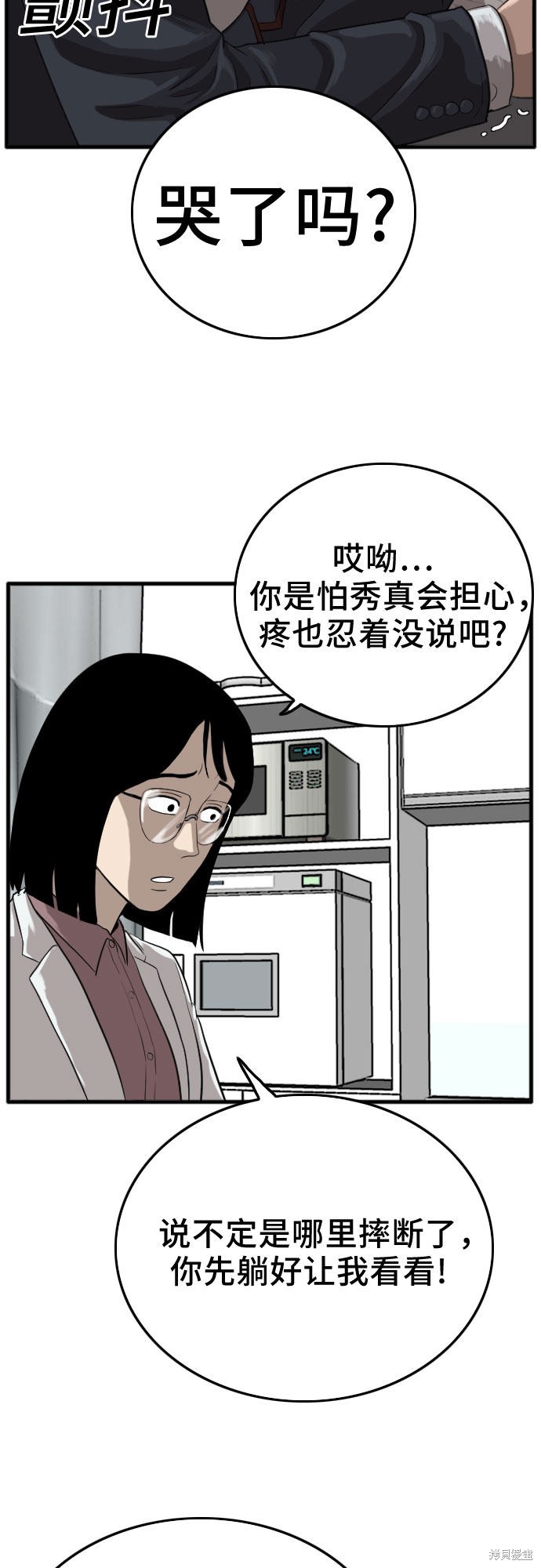 《我是坏小子》漫画最新章节第11话免费下拉式在线观看章节第【34】张图片
