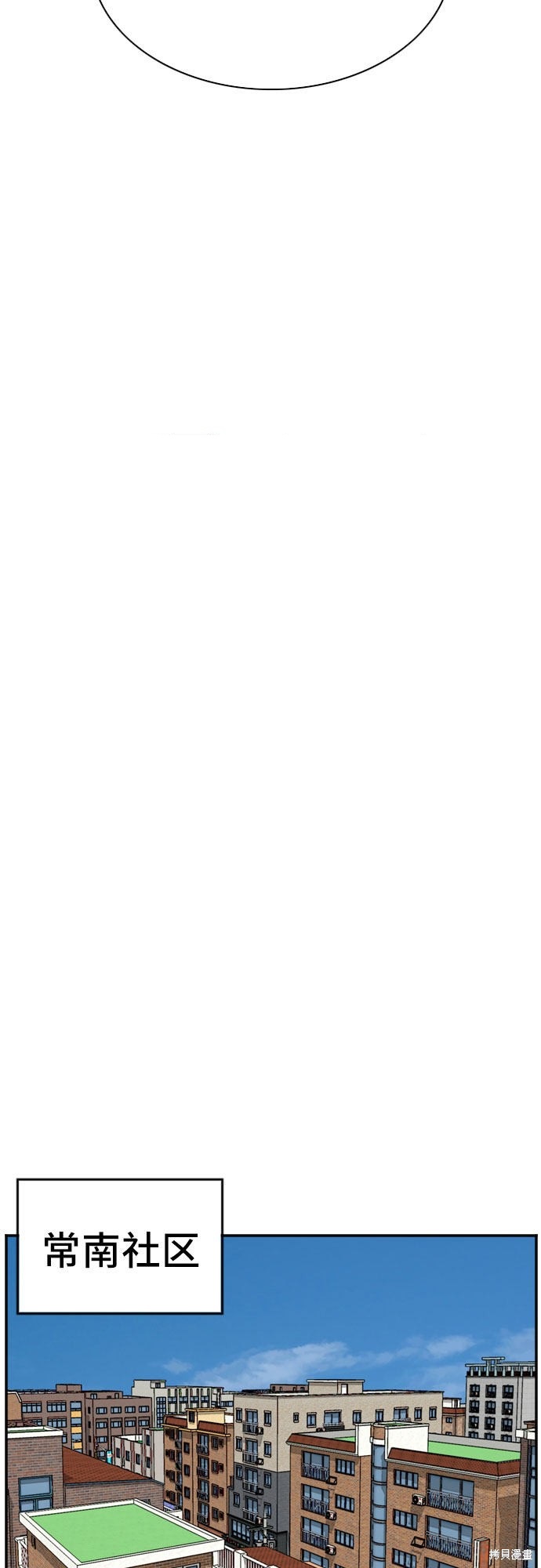 《我是坏小子》漫画最新章节第70话免费下拉式在线观看章节第【4】张图片