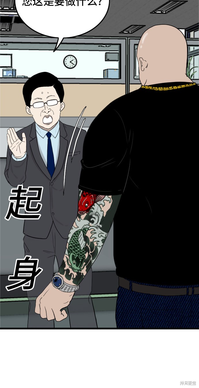 《我是坏小子》漫画最新章节第7话免费下拉式在线观看章节第【68】张图片