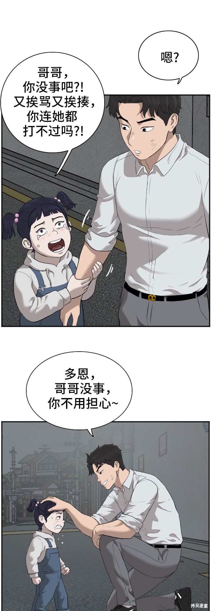 《我是坏小子》漫画最新章节第40话免费下拉式在线观看章节第【66】张图片