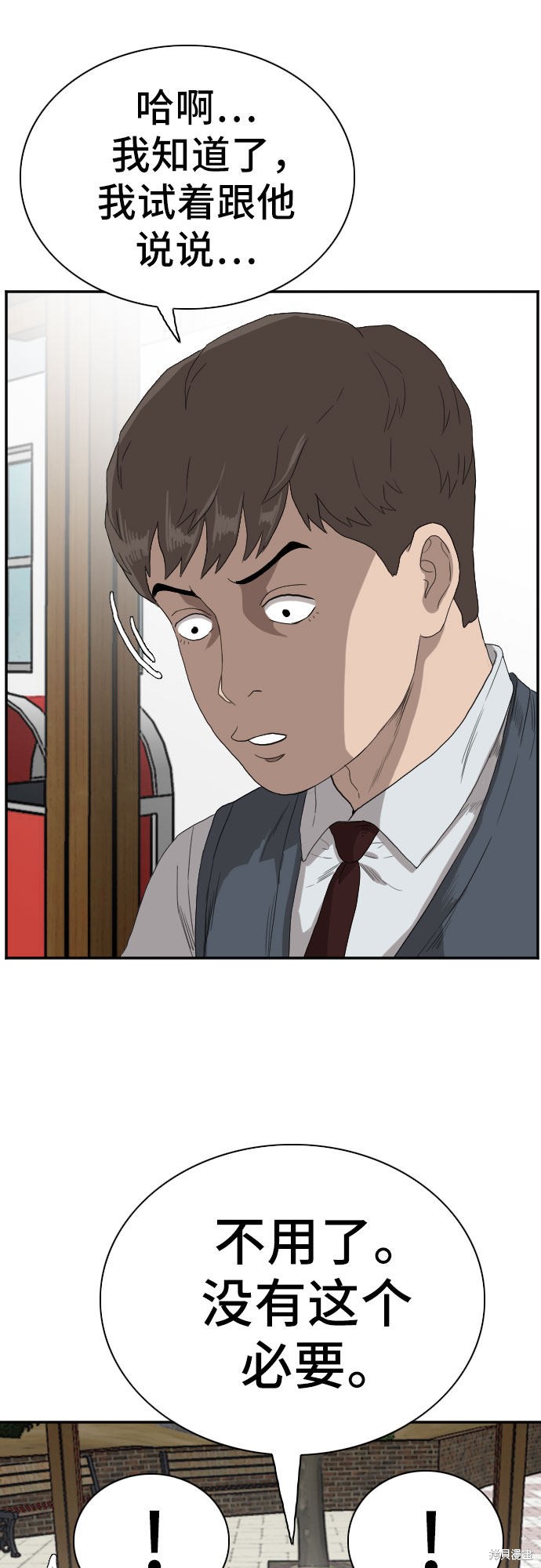 《我是坏小子》漫画最新章节第70话免费下拉式在线观看章节第【45】张图片