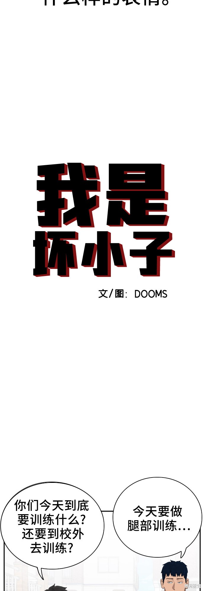 《我是坏小子》漫画最新章节第31话免费下拉式在线观看章节第【3】张图片