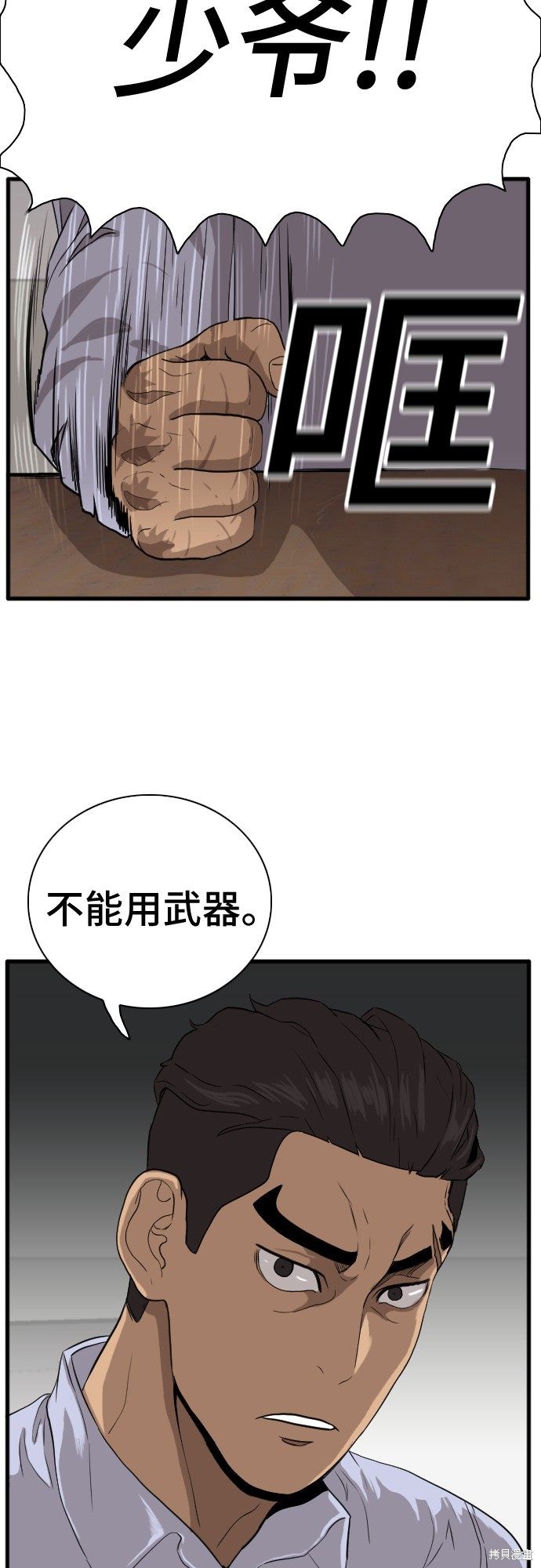 《我是坏小子》漫画最新章节第4话免费下拉式在线观看章节第【70】张图片
