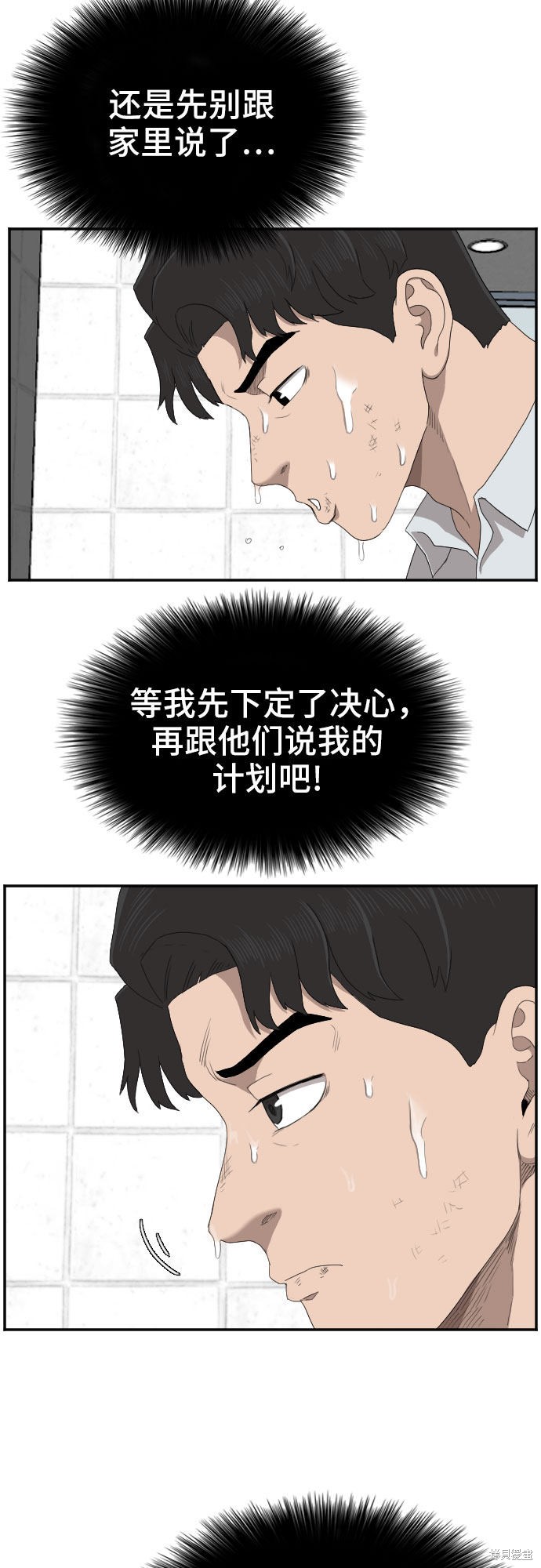 《我是坏小子》漫画最新章节第52话免费下拉式在线观看章节第【5】张图片