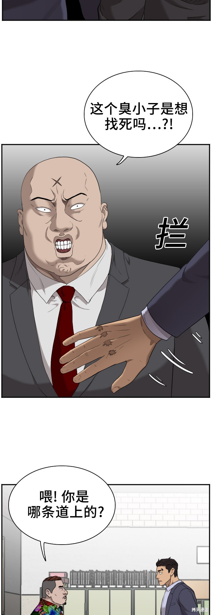 《我是坏小子》漫画最新章节第39话免费下拉式在线观看章节第【36】张图片