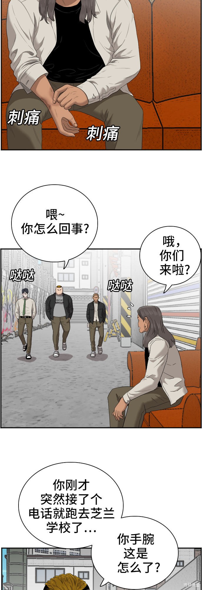 《我是坏小子》漫画最新章节第54话免费下拉式在线观看章节第【4】张图片