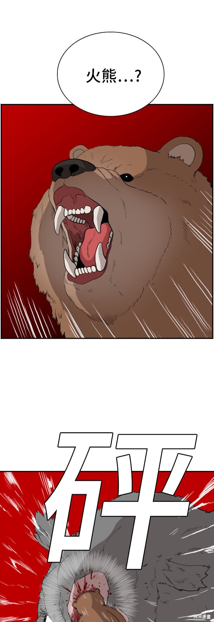 《我是坏小子》漫画最新章节第69话免费下拉式在线观看章节第【51】张图片