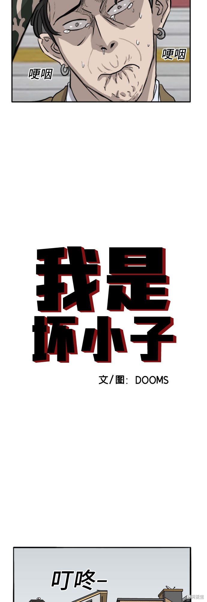 《我是坏小子》漫画最新章节第16话免费下拉式在线观看章节第【3】张图片