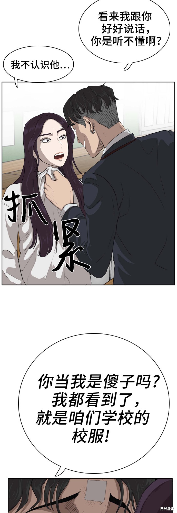 《我是坏小子》漫画最新章节第3话免费下拉式在线观看章节第【78】张图片