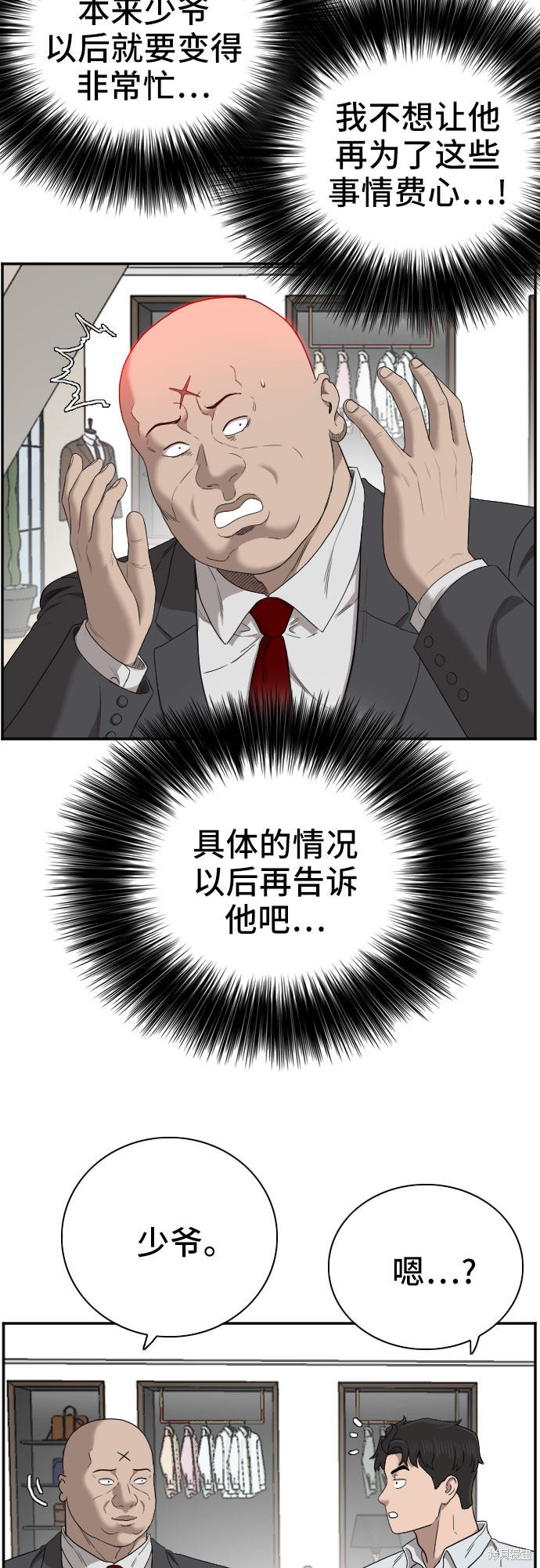 《我是坏小子》漫画最新章节第61话免费下拉式在线观看章节第【22】张图片