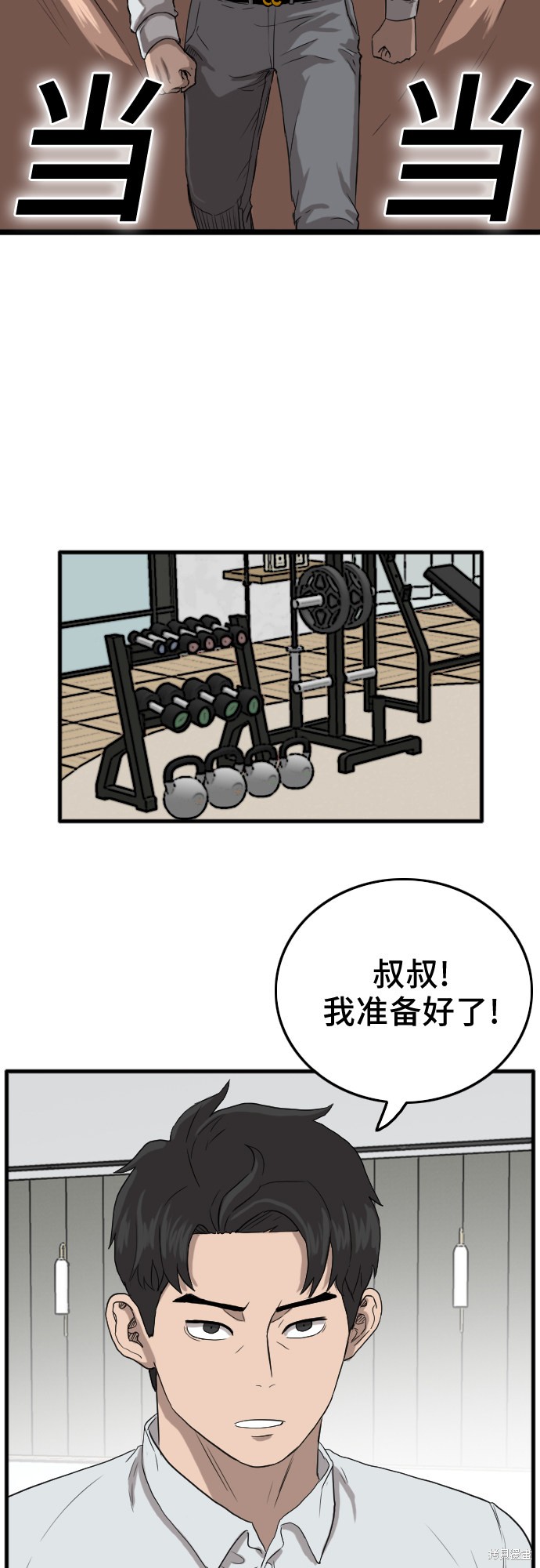 《我是坏小子》漫画最新章节第13话免费下拉式在线观看章节第【24】张图片