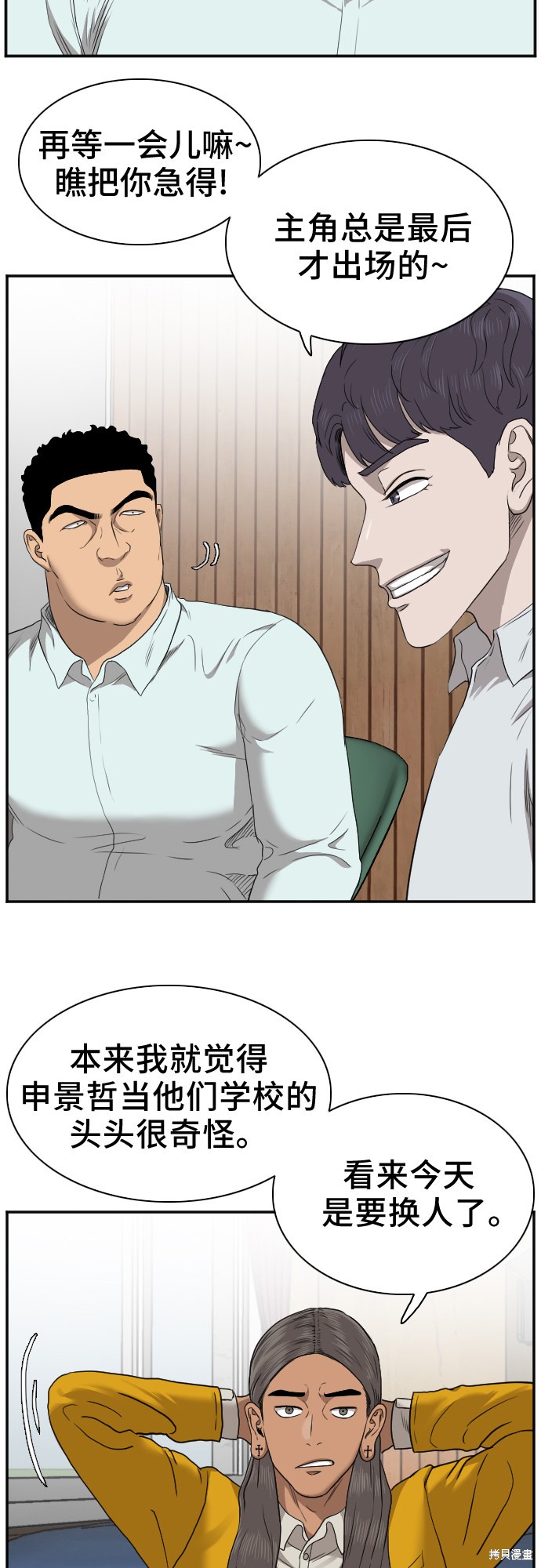 《我是坏小子》漫画最新章节第24话免费下拉式在线观看章节第【22】张图片