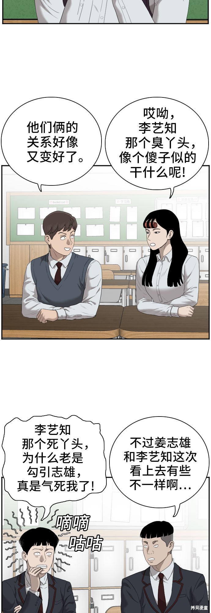 《我是坏小子》漫画最新章节第55话免费下拉式在线观看章节第【15】张图片
