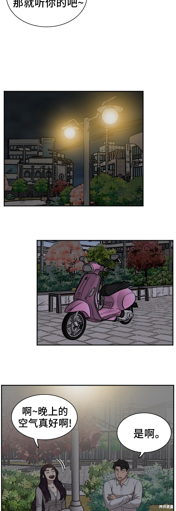 《我是坏小子》漫画最新章节第29话免费下拉式在线观看章节第【30】张图片