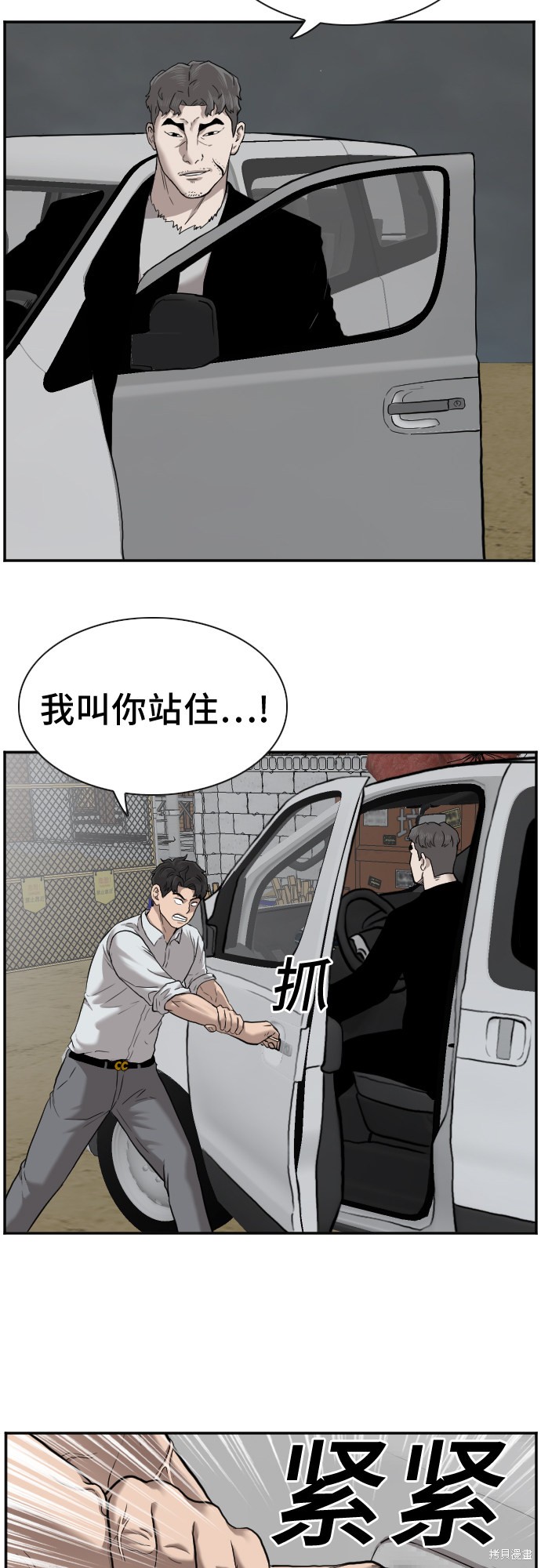 《我是坏小子》漫画最新章节第46话免费下拉式在线观看章节第【10】张图片