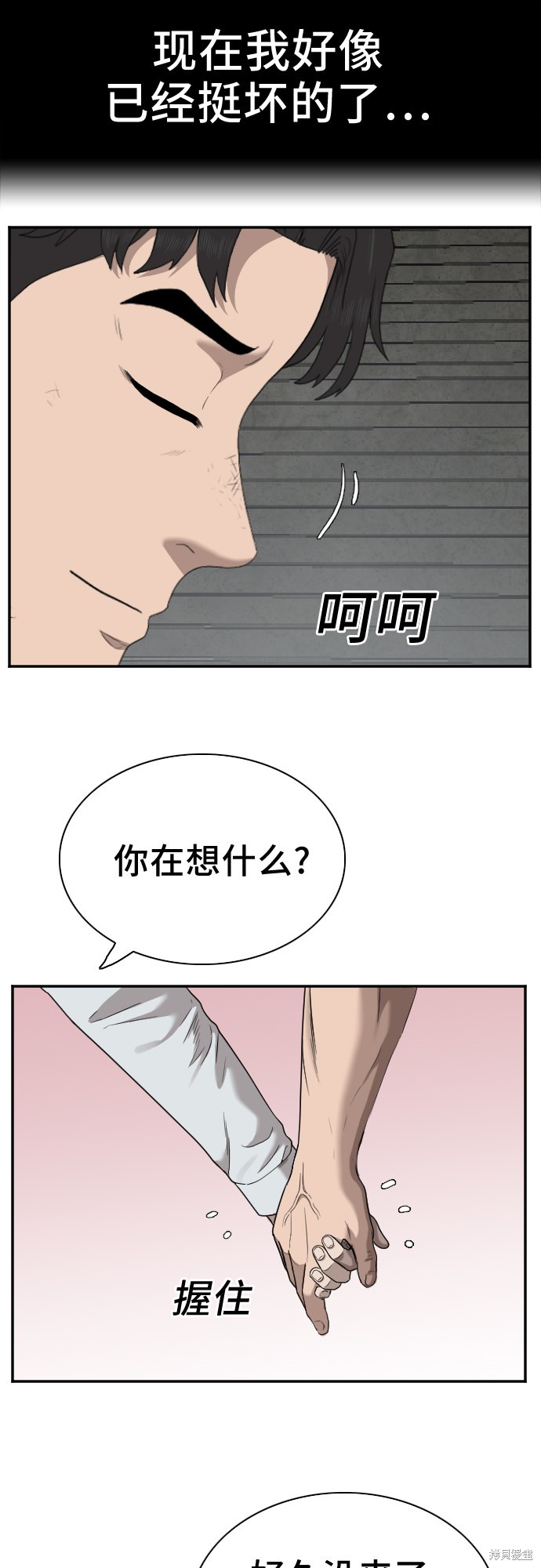 《我是坏小子》漫画最新章节第37话免费下拉式在线观看章节第【24】张图片