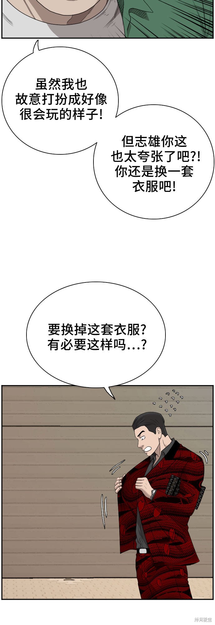 《我是坏小子》漫画最新章节第61话免费下拉式在线观看章节第【41】张图片
