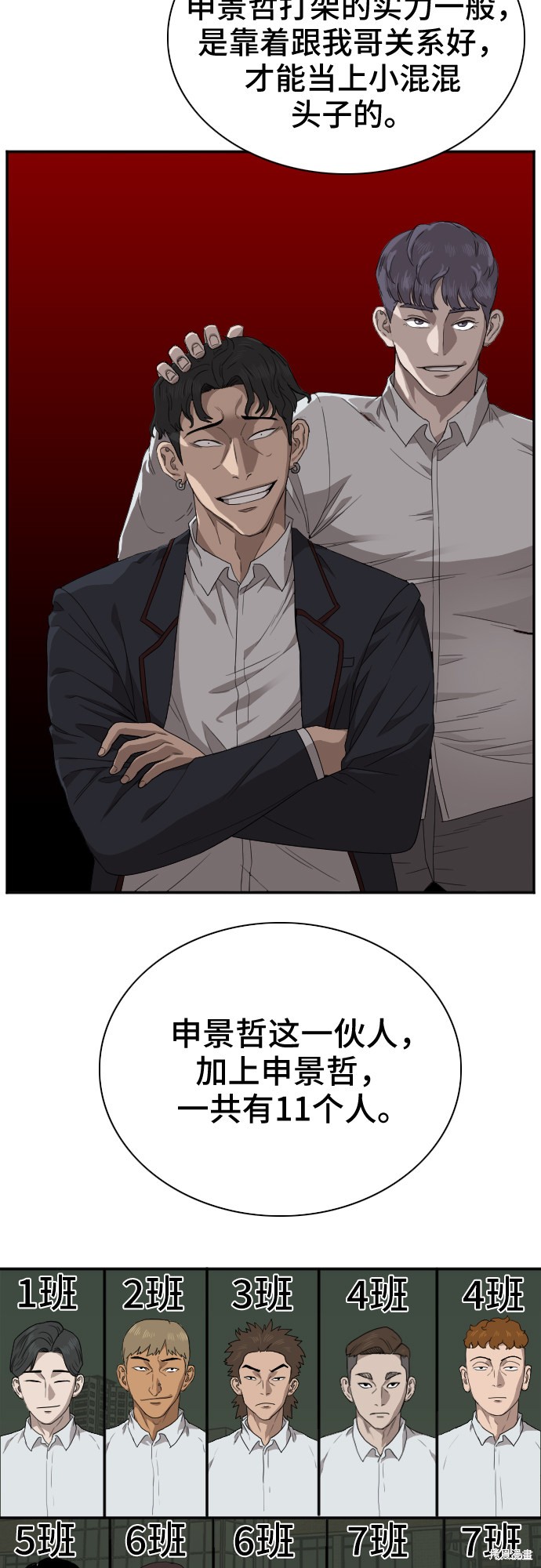 《我是坏小子》漫画最新章节第22话免费下拉式在线观看章节第【12】张图片