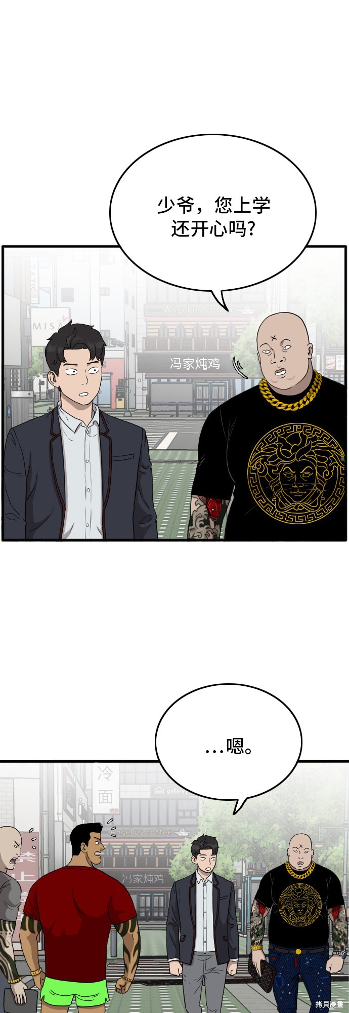 《我是坏小子》漫画最新章节第7话免费下拉式在线观看章节第【4】张图片