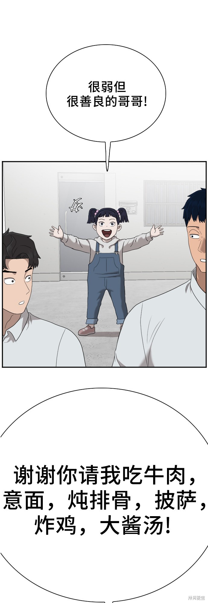 《我是坏小子》漫画最新章节第30话免费下拉式在线观看章节第【64】张图片