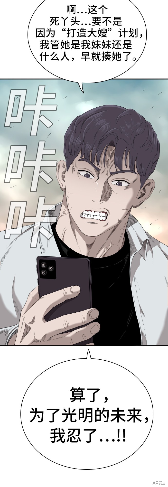 《我是坏小子》漫画最新章节第47话免费下拉式在线观看章节第【2】张图片