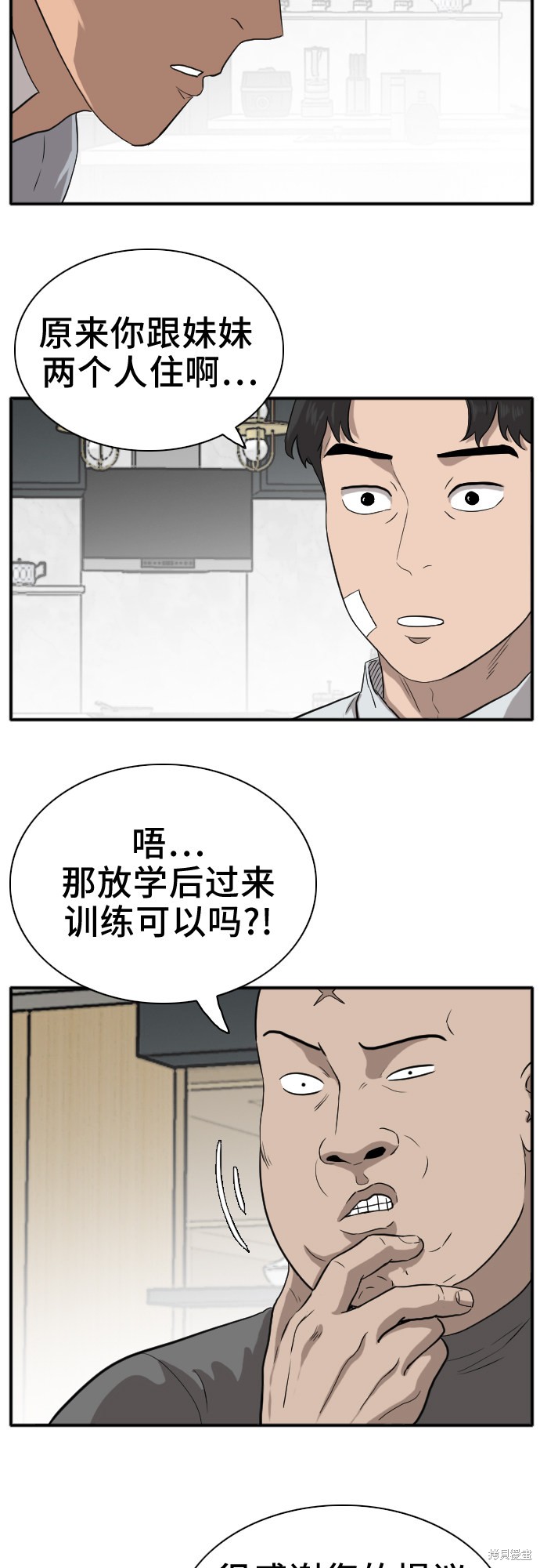 《我是坏小子》漫画最新章节第15话免费下拉式在线观看章节第【15】张图片