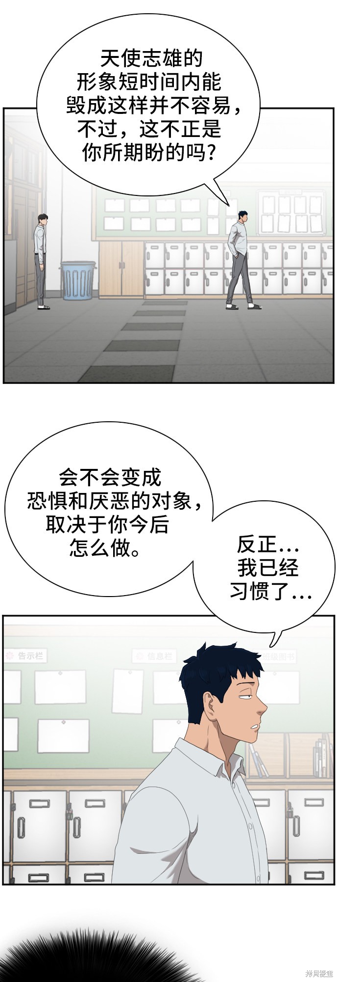 《我是坏小子》漫画最新章节第45话免费下拉式在线观看章节第【53】张图片