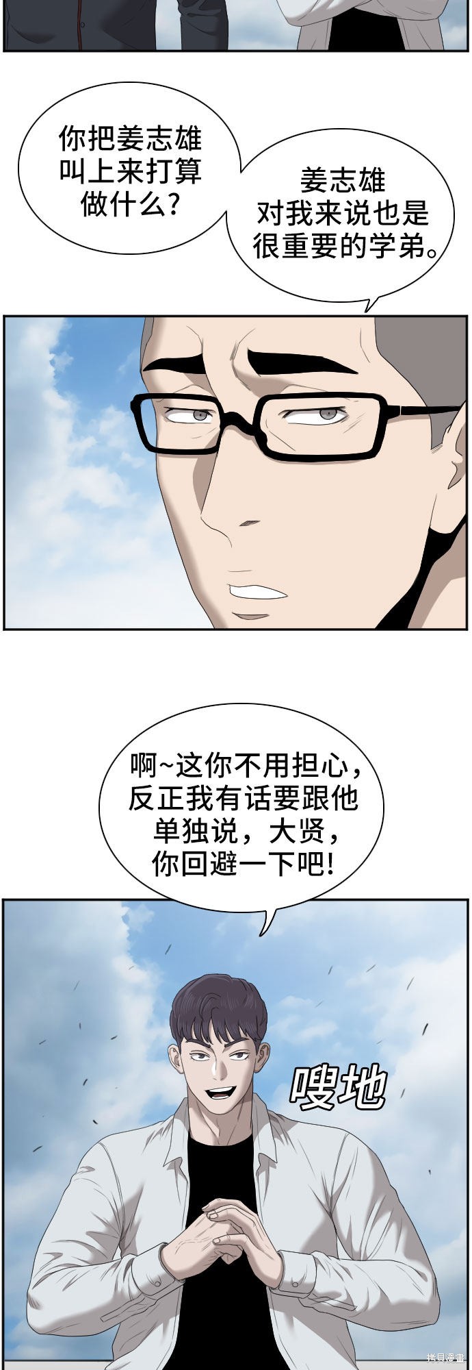 《我是坏小子》漫画最新章节第50话免费下拉式在线观看章节第【29】张图片