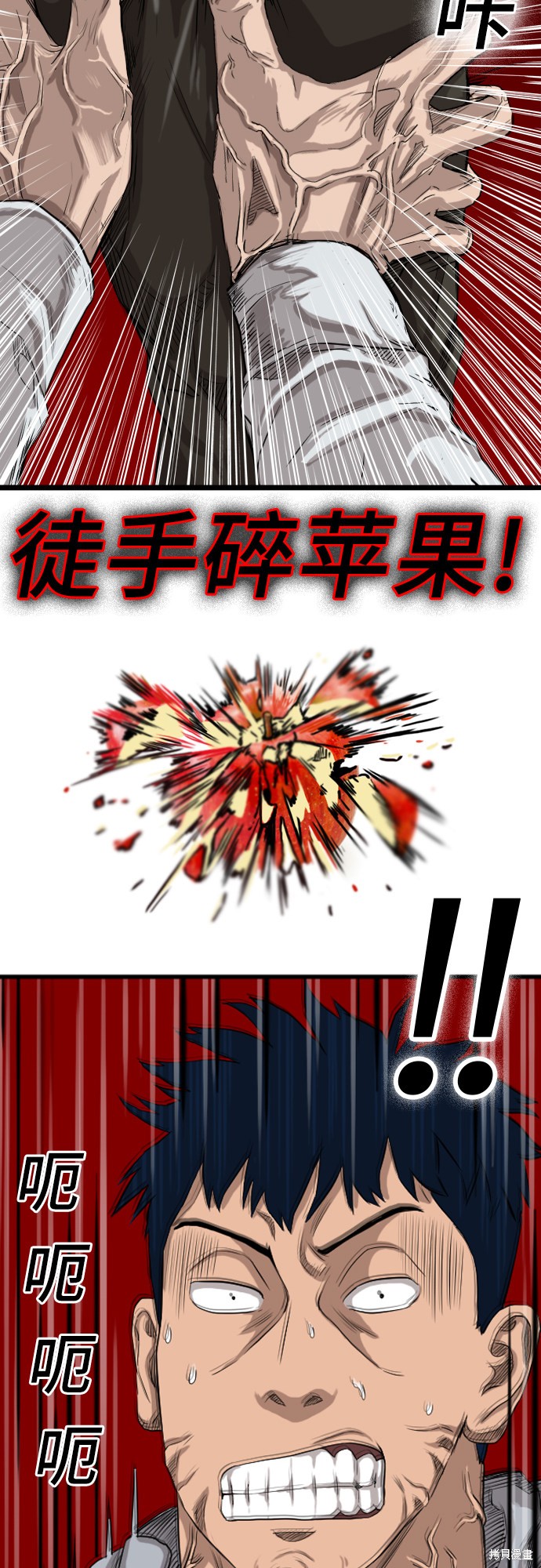 《我是坏小子》漫画最新章节第14话免费下拉式在线观看章节第【75】张图片