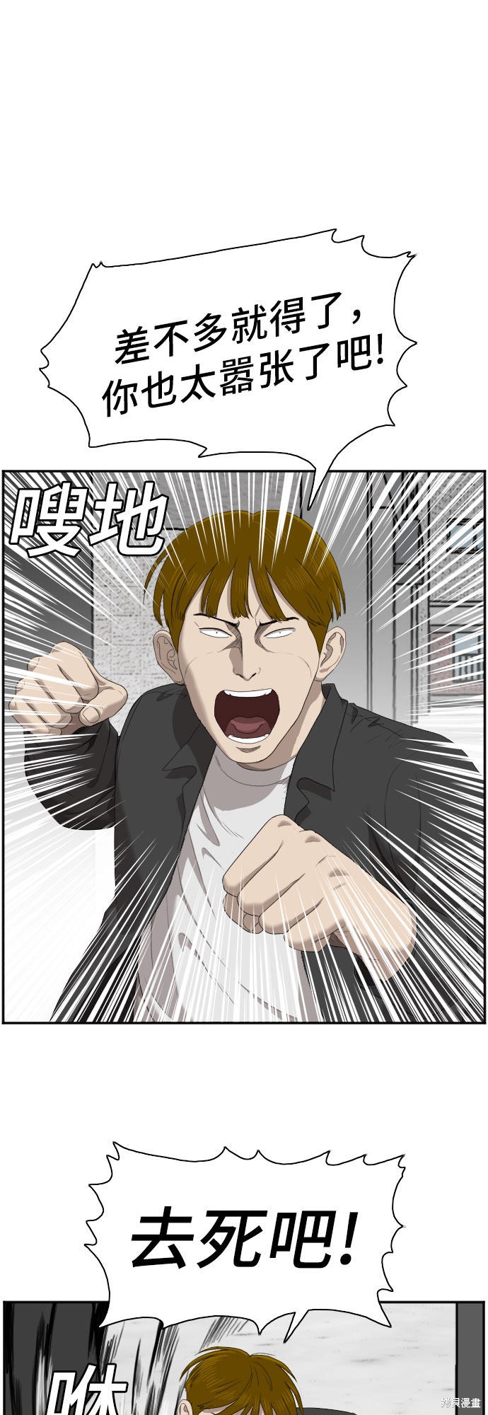 《我是坏小子》漫画最新章节第44话免费下拉式在线观看章节第【35】张图片