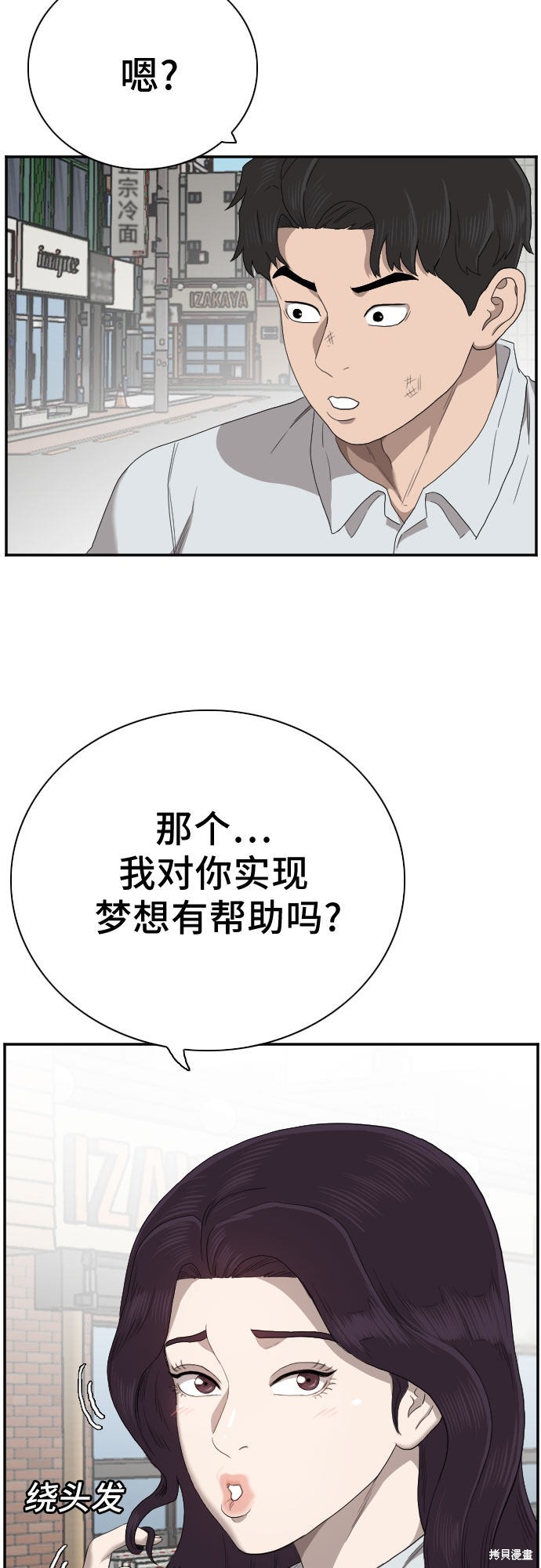 《我是坏小子》漫画最新章节第58话免费下拉式在线观看章节第【24】张图片