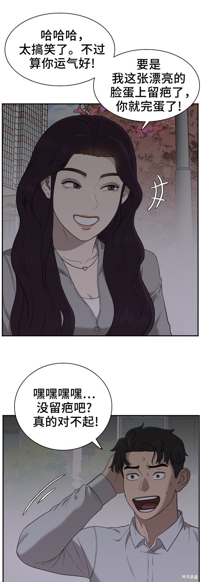 《我是坏小子》漫画最新章节第29话免费下拉式在线观看章节第【35】张图片