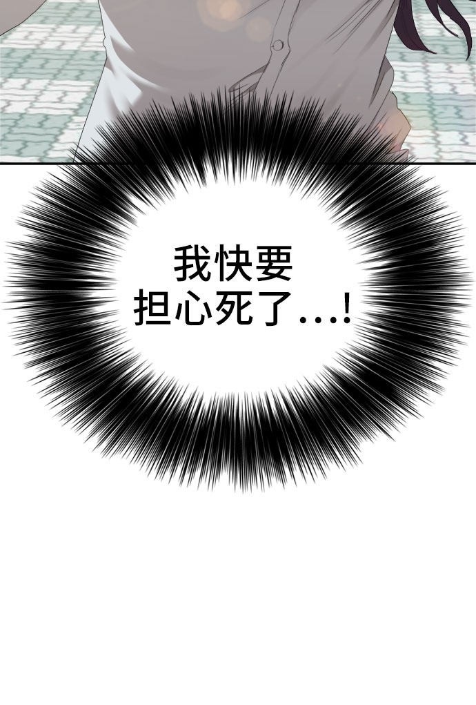 《我是坏小子》漫画最新章节第51话免费下拉式在线观看章节第【51】张图片