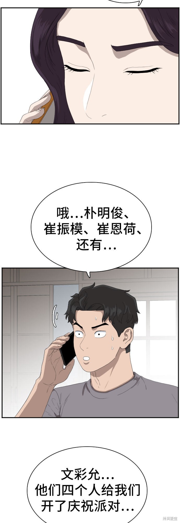《我是坏小子》漫画最新章节第65话免费下拉式在线观看章节第【22】张图片