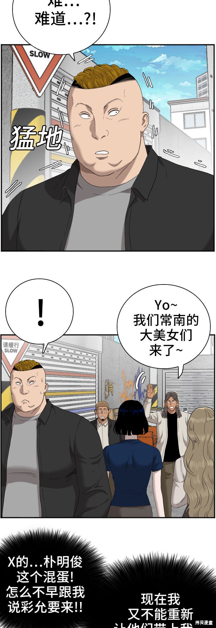 《我是坏小子》漫画最新章节第54话免费下拉式在线观看章节第【28】张图片