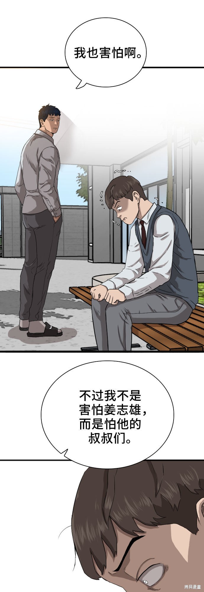 《我是坏小子》漫画最新章节第20话免费下拉式在线观看章节第【19】张图片