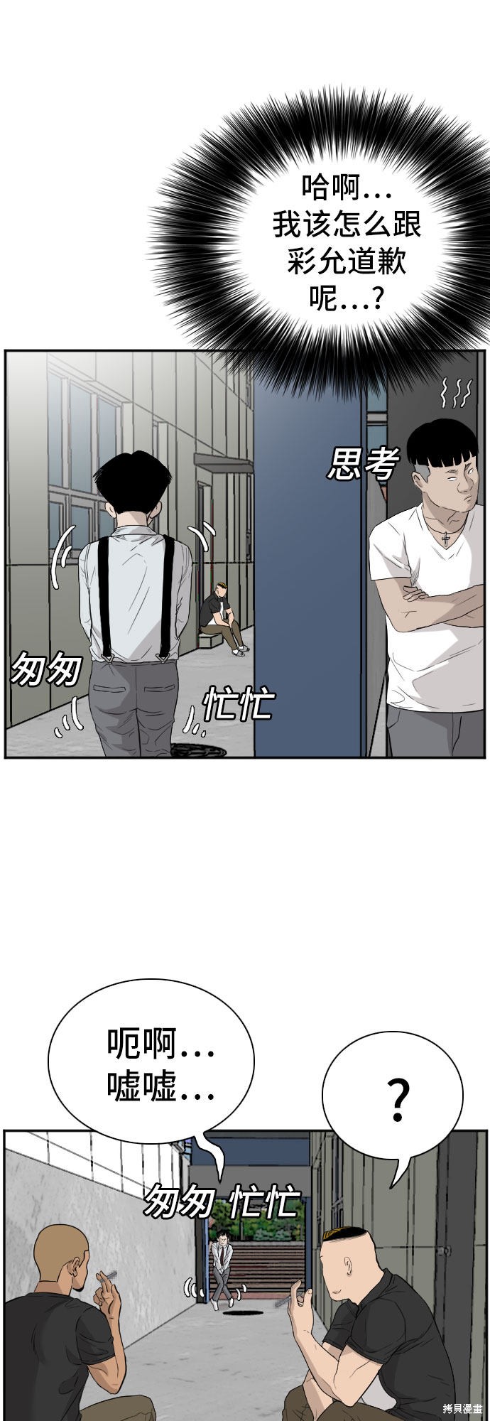 《我是坏小子》漫画最新章节第71话免费下拉式在线观看章节第【41】张图片