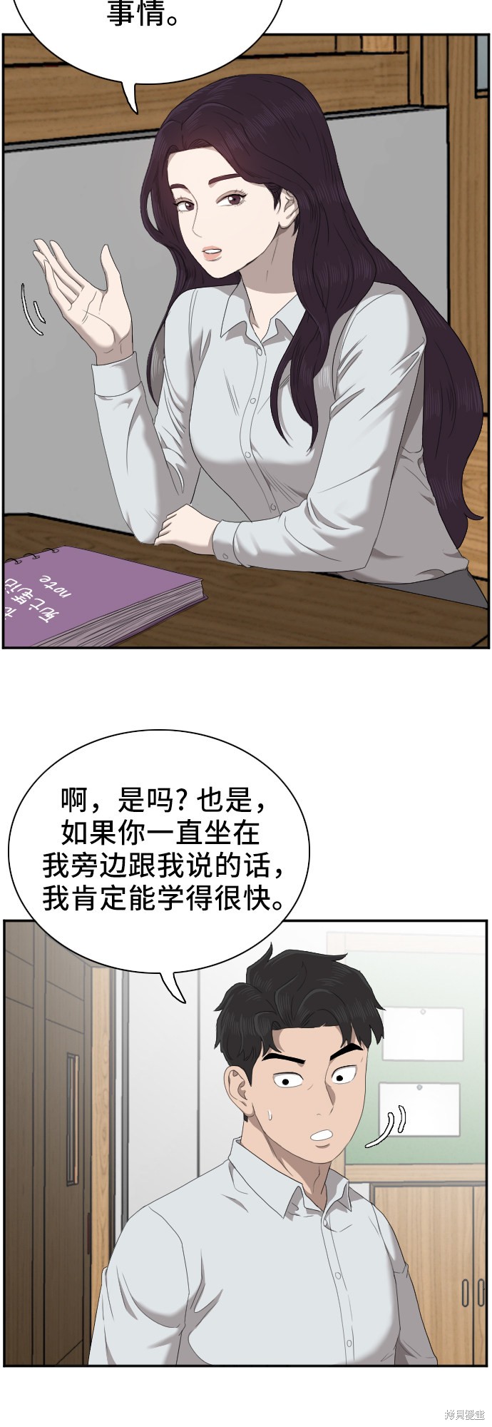 《我是坏小子》漫画最新章节第45话免费下拉式在线观看章节第【58】张图片