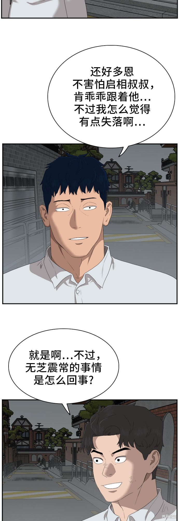 《我是坏小子》漫画最新章节第41话免费下拉式在线观看章节第【30】张图片