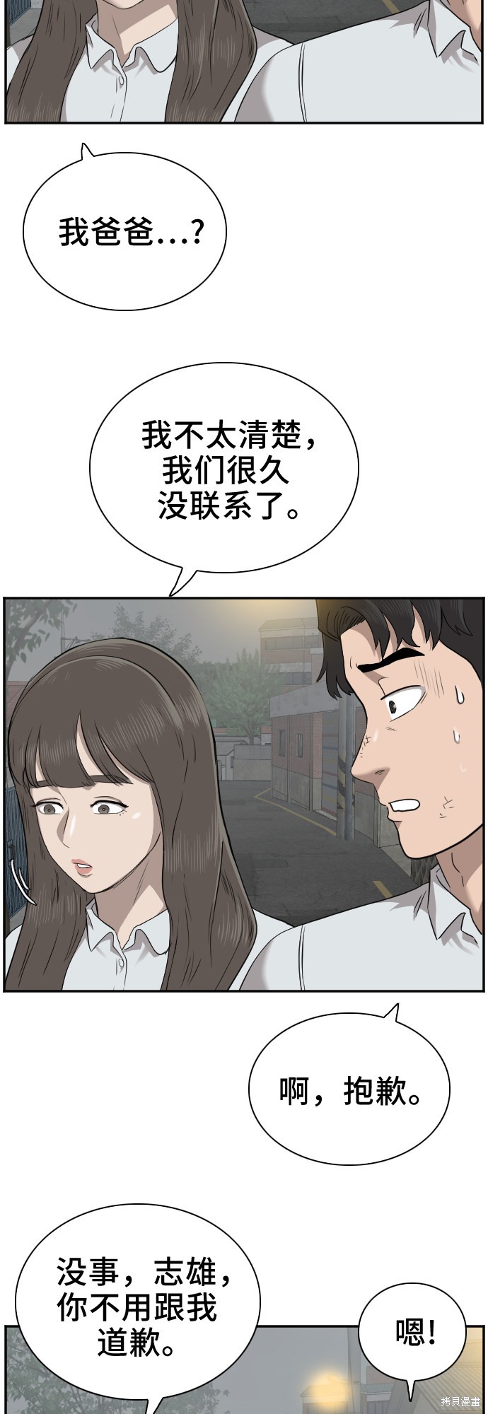 《我是坏小子》漫画最新章节第37话免费下拉式在线观看章节第【8】张图片
