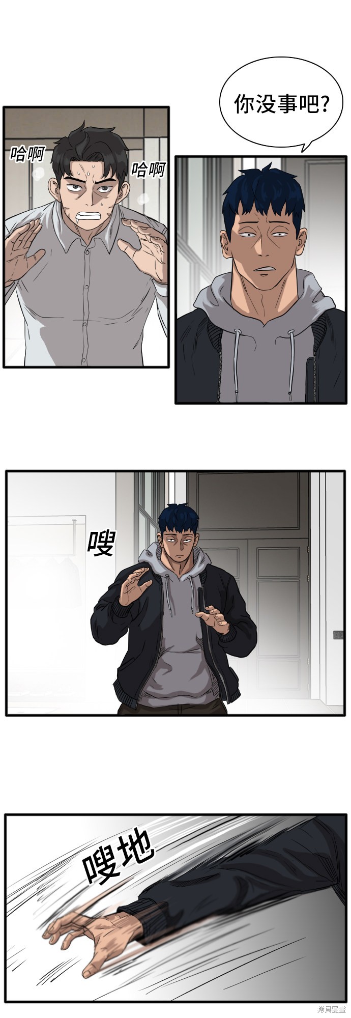 《我是坏小子》漫画最新章节第14话免费下拉式在线观看章节第【69】张图片