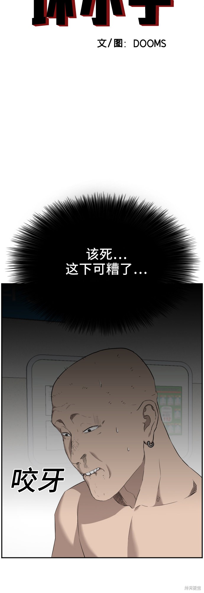 《我是坏小子》漫画最新章节第39话免费下拉式在线观看章节第【4】张图片